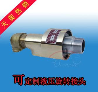 供应液压油旋转接头