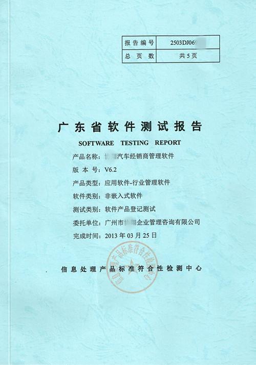 哪里可提供软件测试报告广东软件企业测试报告项目测试报告