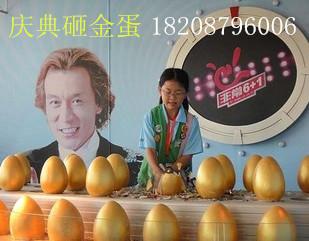昆明化妆品砸金蛋 酒水促销砸金蛋批发