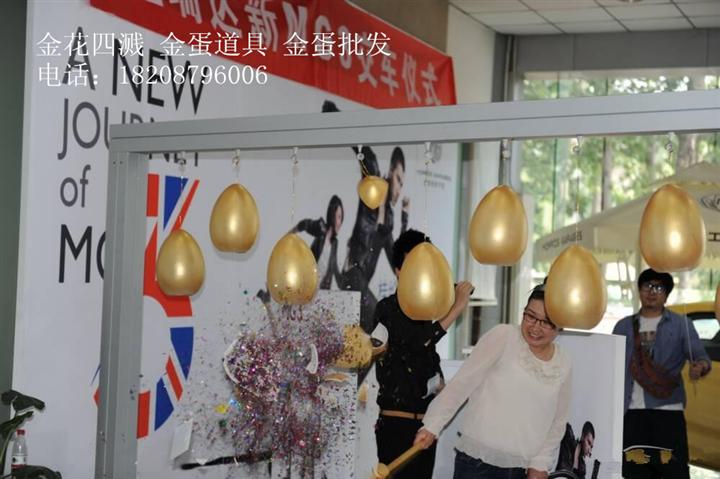 供应遵义金蛋批发 4s店促销金蛋批发
