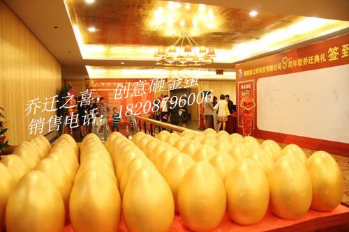 供应贵州铜仁金蛋厂 促销抽奖砸金蛋
