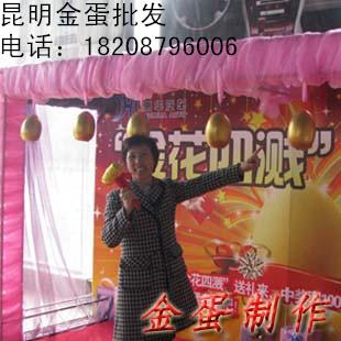 贵州毕节金蛋厂 车展砸金蛋批发