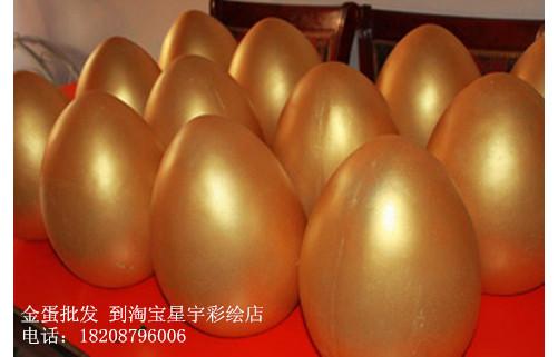 供应贵阳白云区金蛋批发 南明区促销金蛋