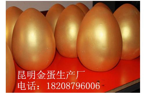 供应贵州便宜的金蛋供应商 