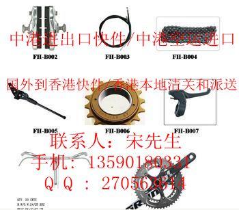 香港进口自行车配件到嘉定快递公司