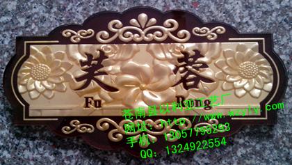 供应寻找那里亚克力浮雕门牌做