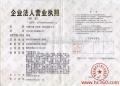 供应天康集团股份有限公司营业执照