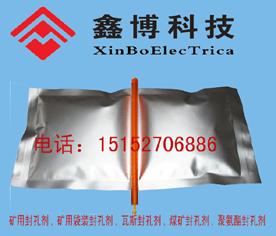 供应瓦斯封孔剂